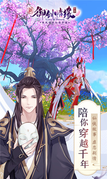御剑情缘游戏