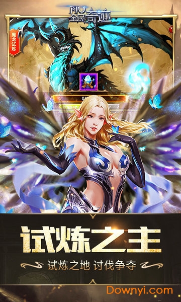 全民奇迹PC端图2