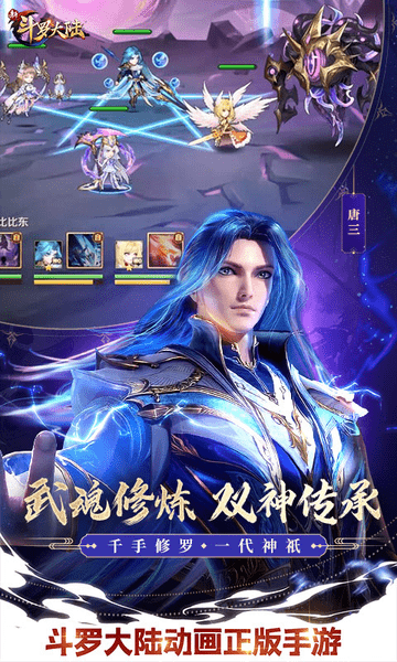 斗罗大陆手游最新2026图1