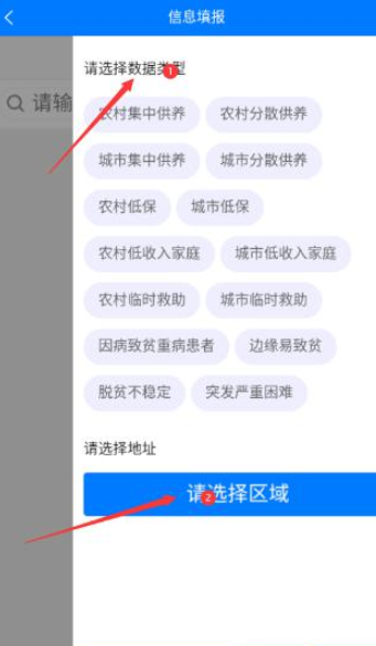 困难信息上报图4