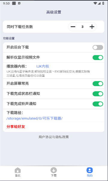 可乐下载器图3