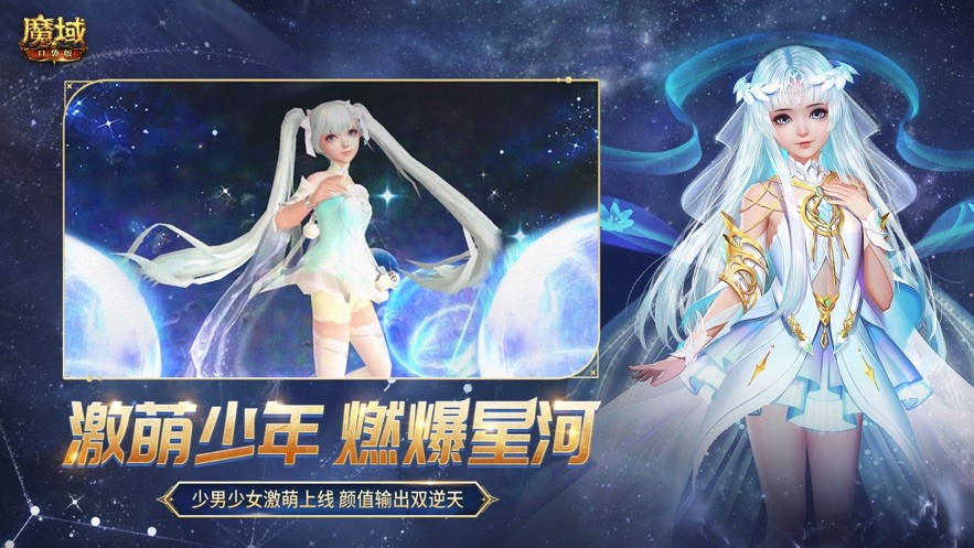 魔域口袋版手游ios版图2