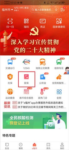 e福州app最新版本 e福州app最新版本