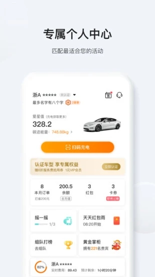 星星充电手机版(star charge)图3