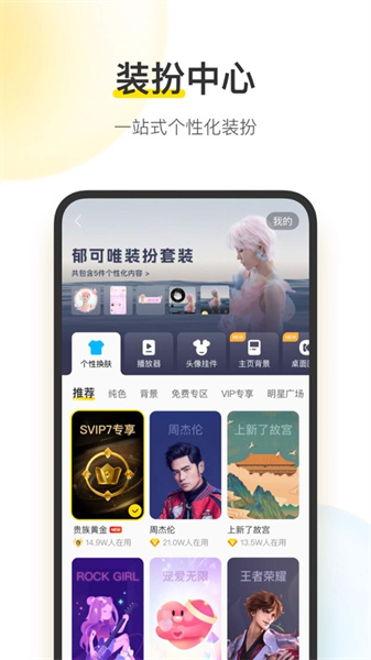 酷我音乐ios图6