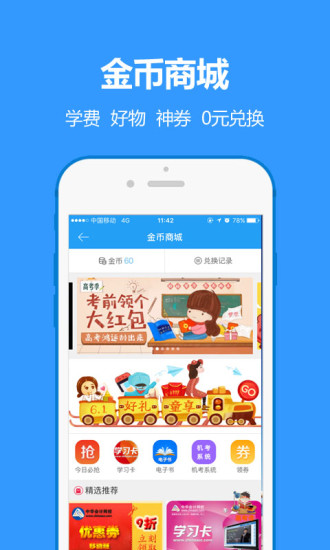 中华会计网校苹果app图2