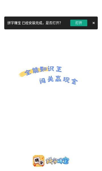 拼字赚宝图2