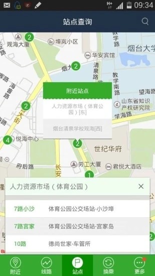 烟台出行官方版图3