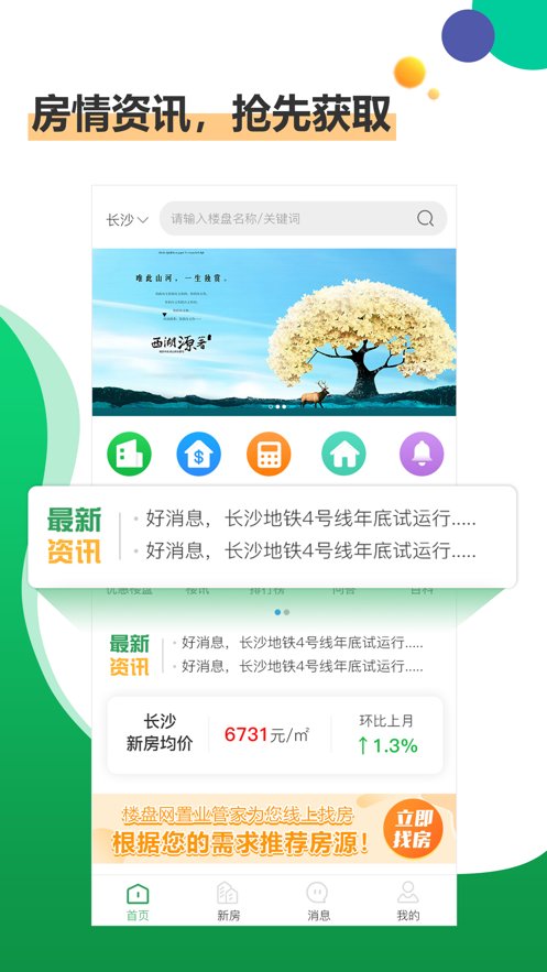 楼盘网买房app 楼盘网买房app