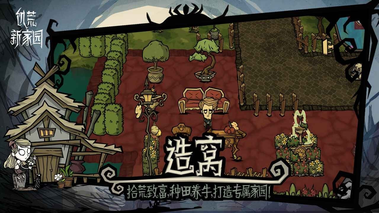 饥荒新家园手机版图4