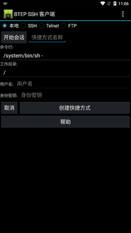 超级终端安卓中文版图1