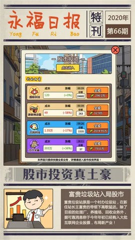 王富贵的垃圾站图3