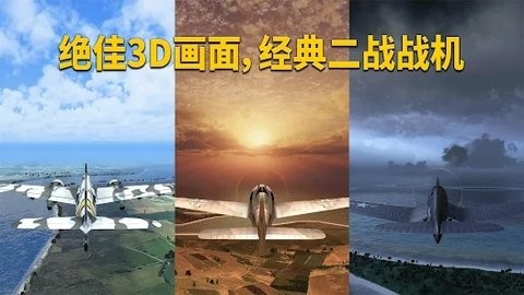 英雄之翼空战最新版图4