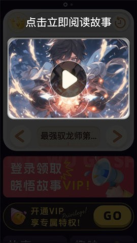 小悟故事图4