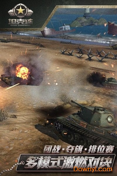 坦克连手游图2