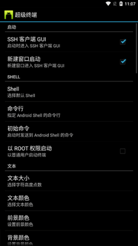 超级终端安卓中文版图2