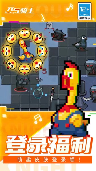 元气骑士苹果版图4