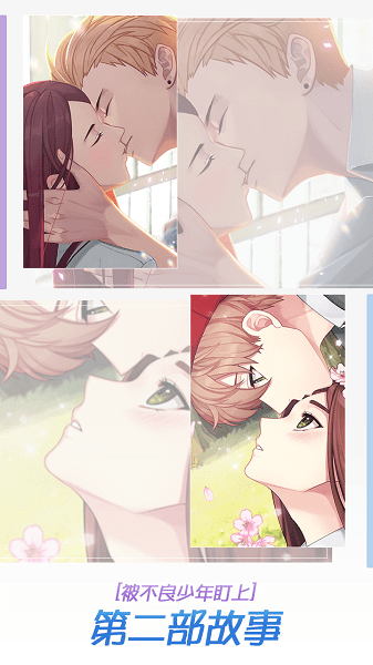 被不良少年盯上2图5