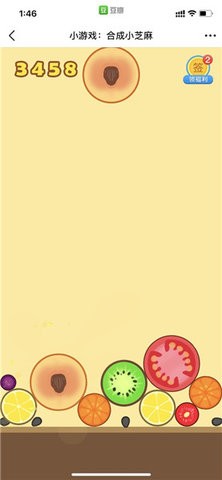 合成小芝麻官方软件图4