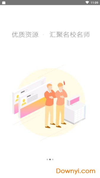 湖北教育云平台手机客户端