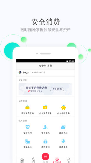 网易手游管家图3