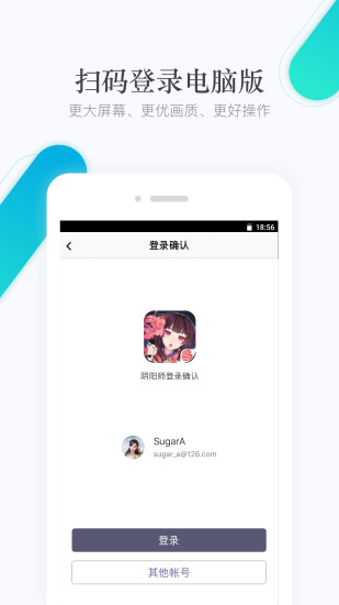 网易手游管家图1