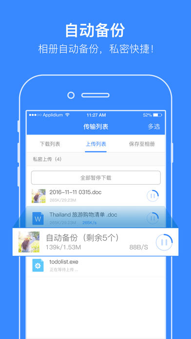 百度网盘苹果版图3