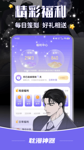 耽漫神器图1