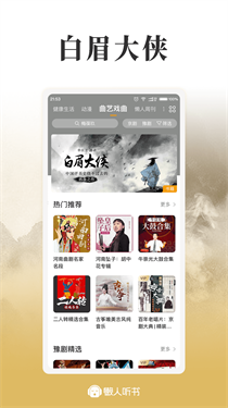 懒人听书高级版图4