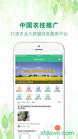 中国农技推广图4