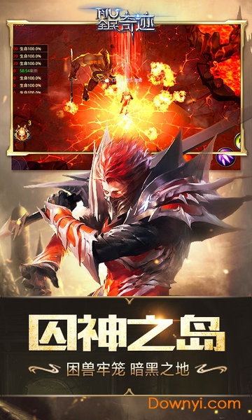 全民奇迹PC端图3