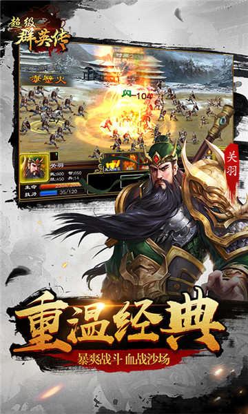 超级群英传九游登录版图3