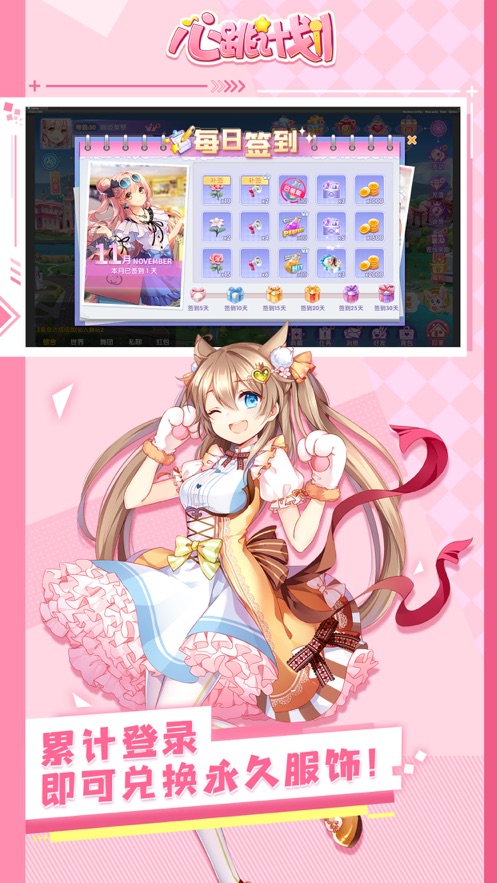 心跳计划ios版图2