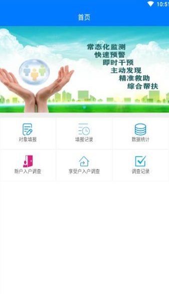 困难信息上报图2