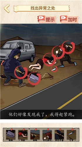 菜鸟侦探图1