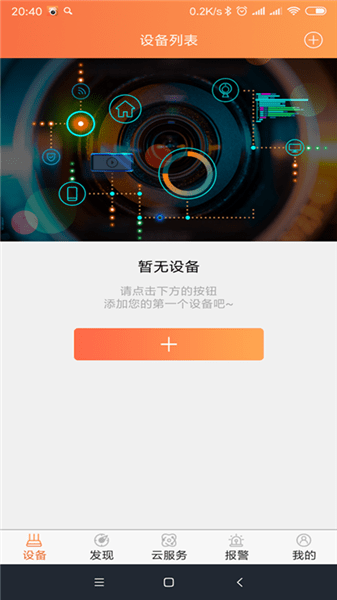 看护家苹果手机版图1