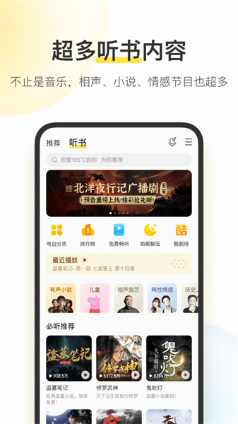 酷我音乐ios图2