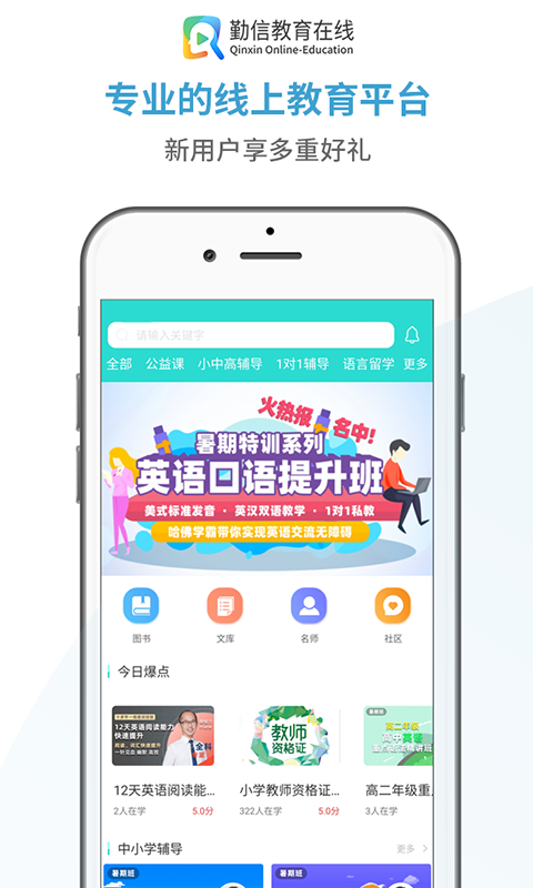 勤信教育图1