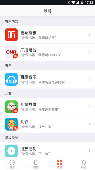 小雅智能音箱app图2