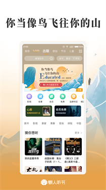 懒人听书高级版图3