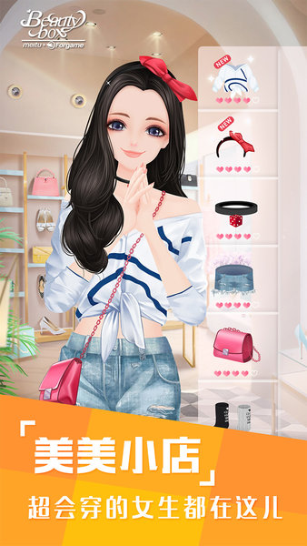 美美小店手机游戏图3