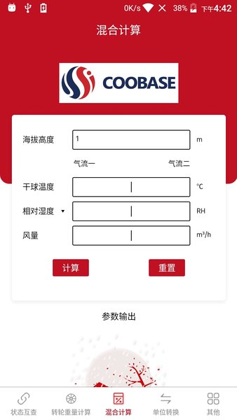 空气焓湿计算软件图2