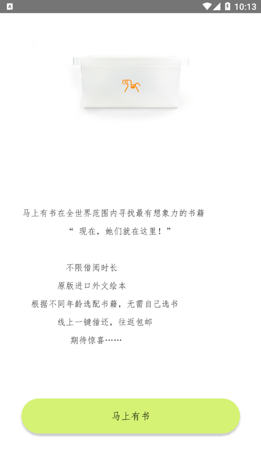马上有书图2