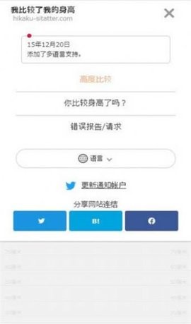 身高模拟器图2