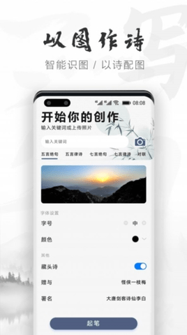 花瓣云作诗app官方版图1