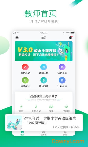 校本app免费版