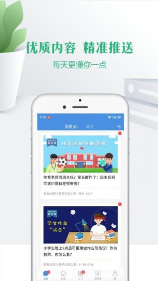 宁教云安卓版图3