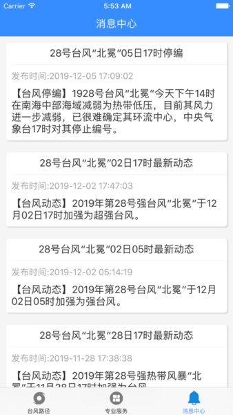 实时台风路径苹果app图2