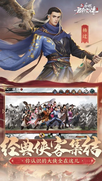 新射雕群侠传之铁血丹心图2