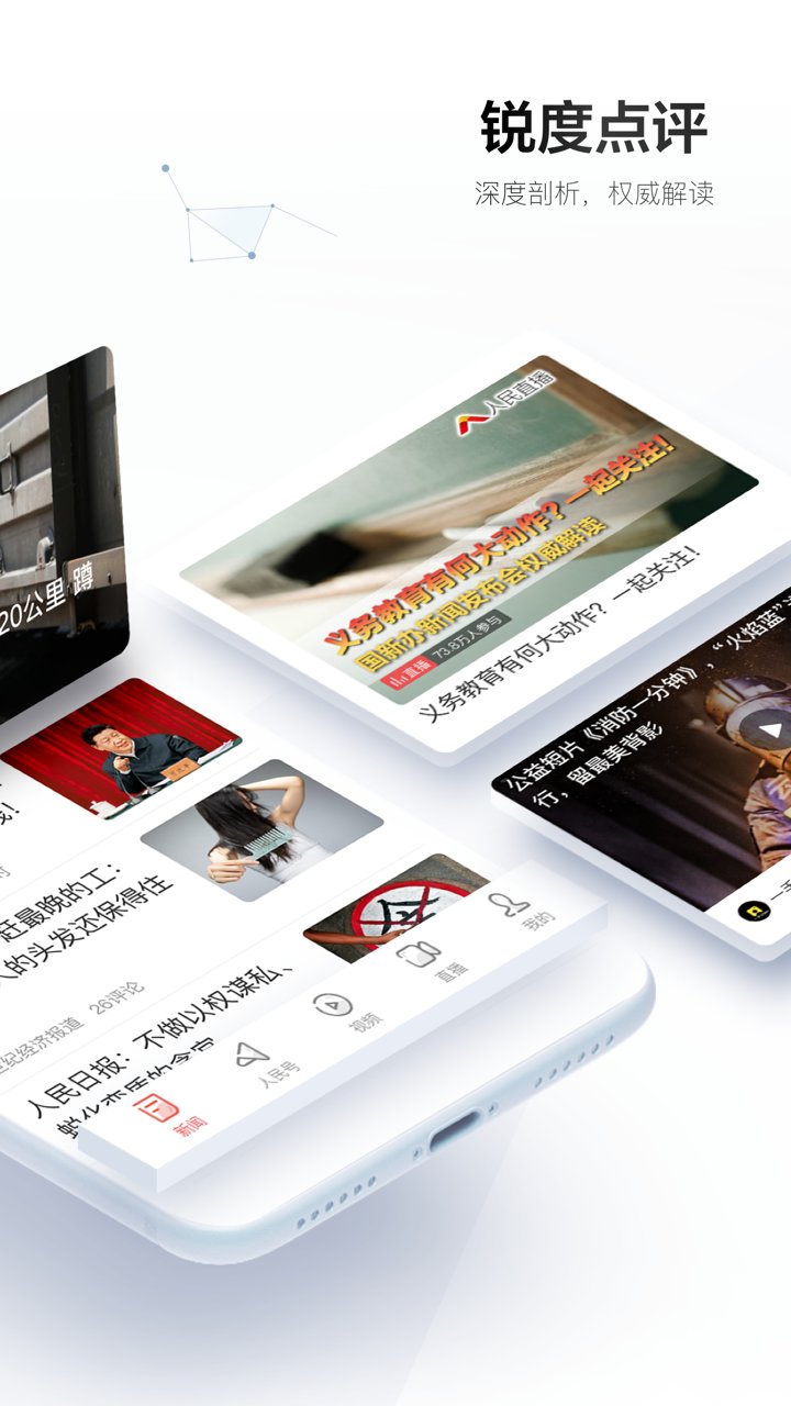 人民日报手机版图2